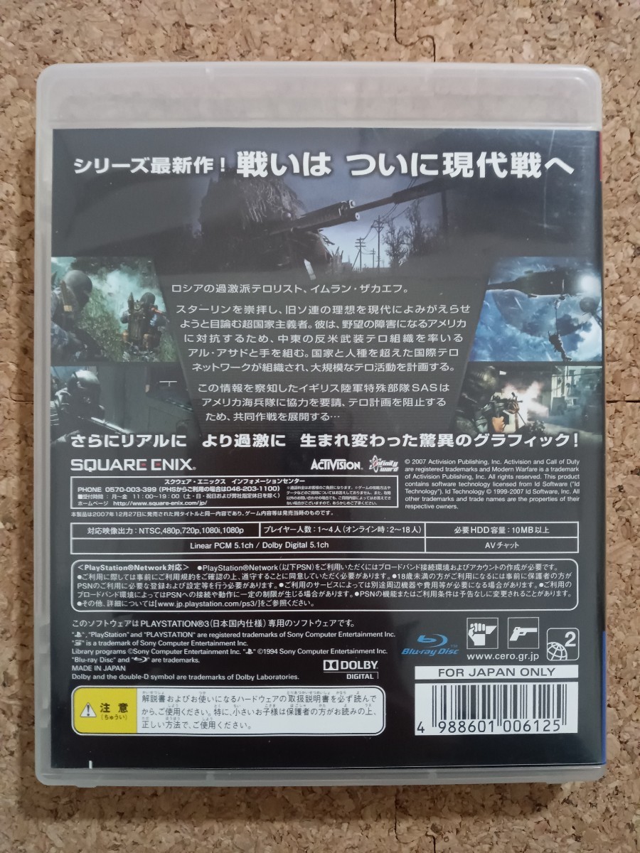 PS3 コールオブデューティ モダンウォーフェア4 中古美品_画像3