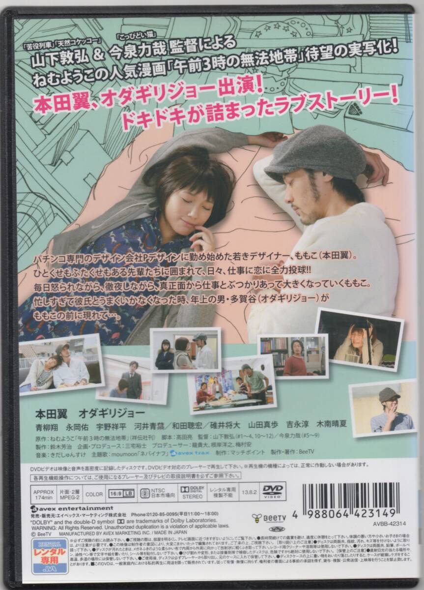 ●中古レンタルDVD「　午前3時の無法地帯　」●本田翼　 オダギリジョー　 青柳翔　 和田聰宏_画像2