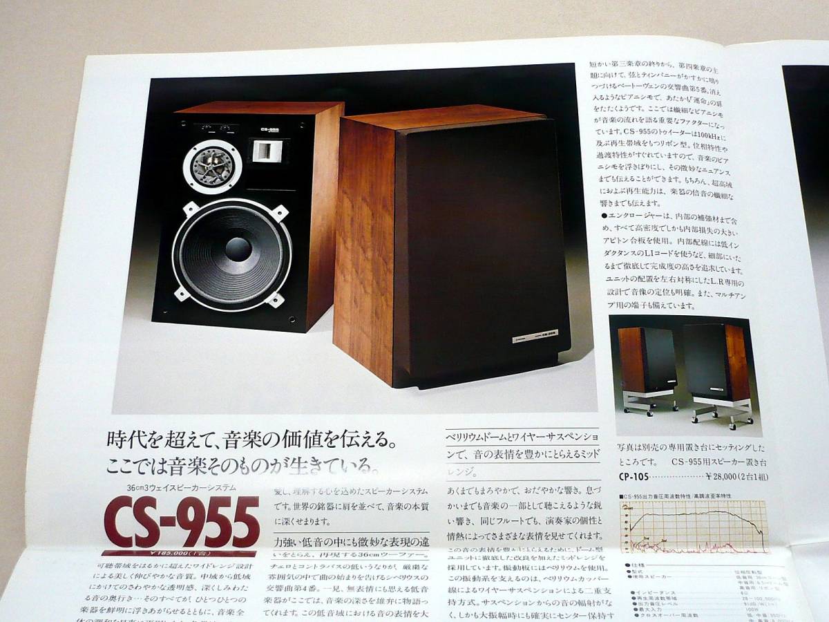 ●PIONEER SPEAKER SYSTEMS(CS-955,616/S-180,X50他)：スピーカーシステムの「総合カタログ」●_画像2