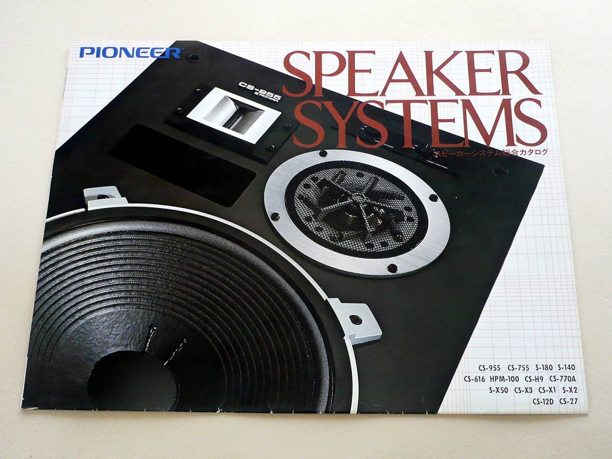 ●PIONEER SPEAKER SYSTEMS(CS-955,616/S-180,X50他)：スピーカーシステムの「総合カタログ」●_画像1