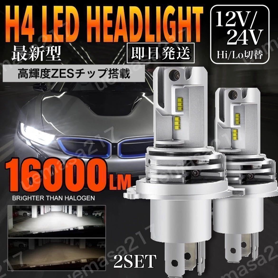 H4 LED ヘッドライト バルブ 最新型 スズキ ジムニー jb23 jb64 jb23w jb33 シエラ ワイド エブリィ ワゴンR キャリィ 車検対応 汎用 爆光_画像1