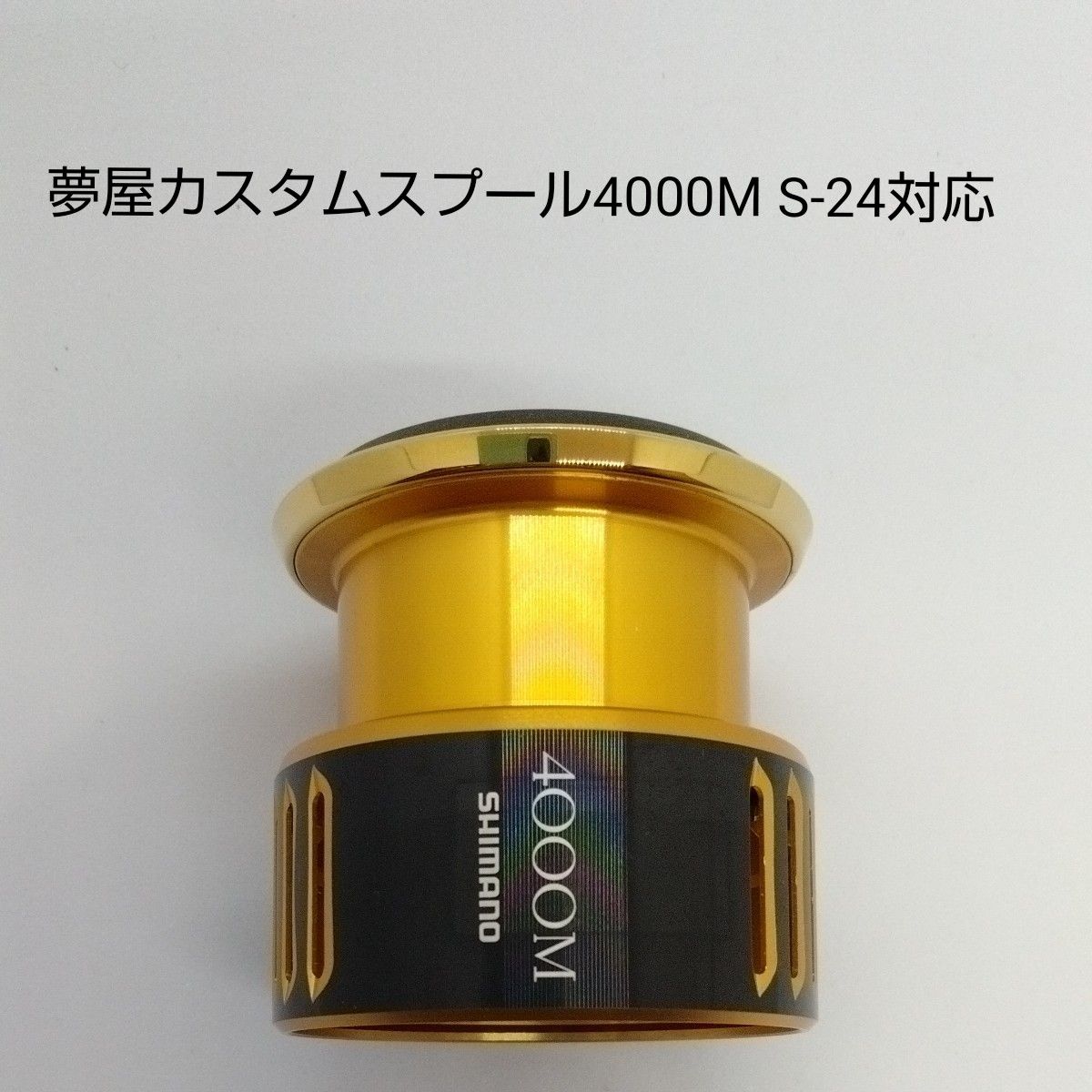 シマノ 夢屋カスタムスプール4000M S24対応 中古美品|Yahoo シマノ 夢屋カスタムスプール4000M S24対応 中古美品|Yahoo