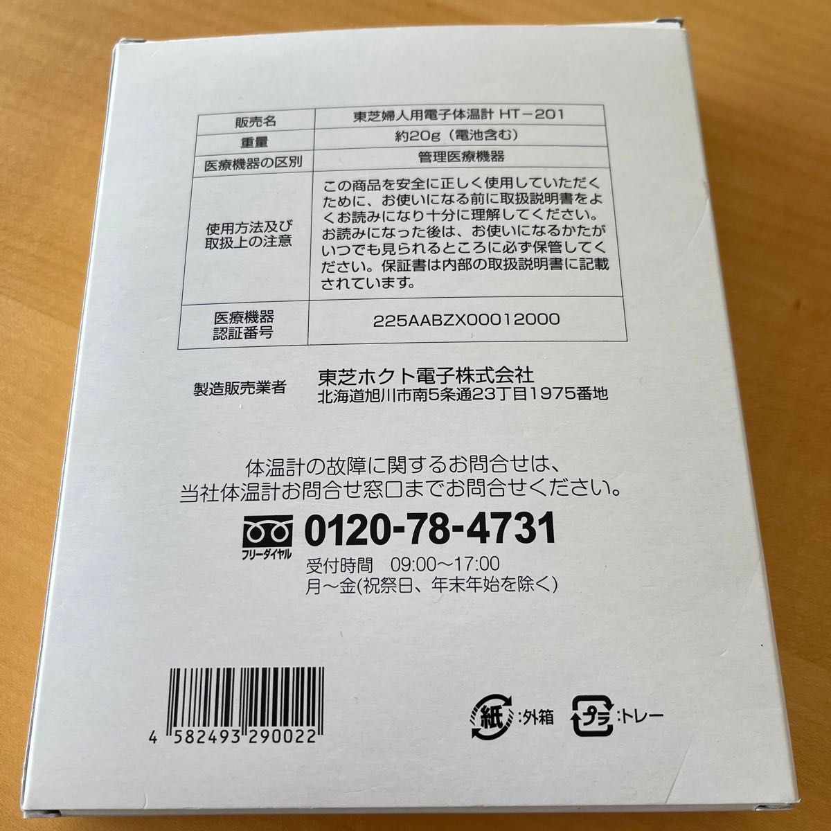 東芝婦人用電子体温計　HTー201