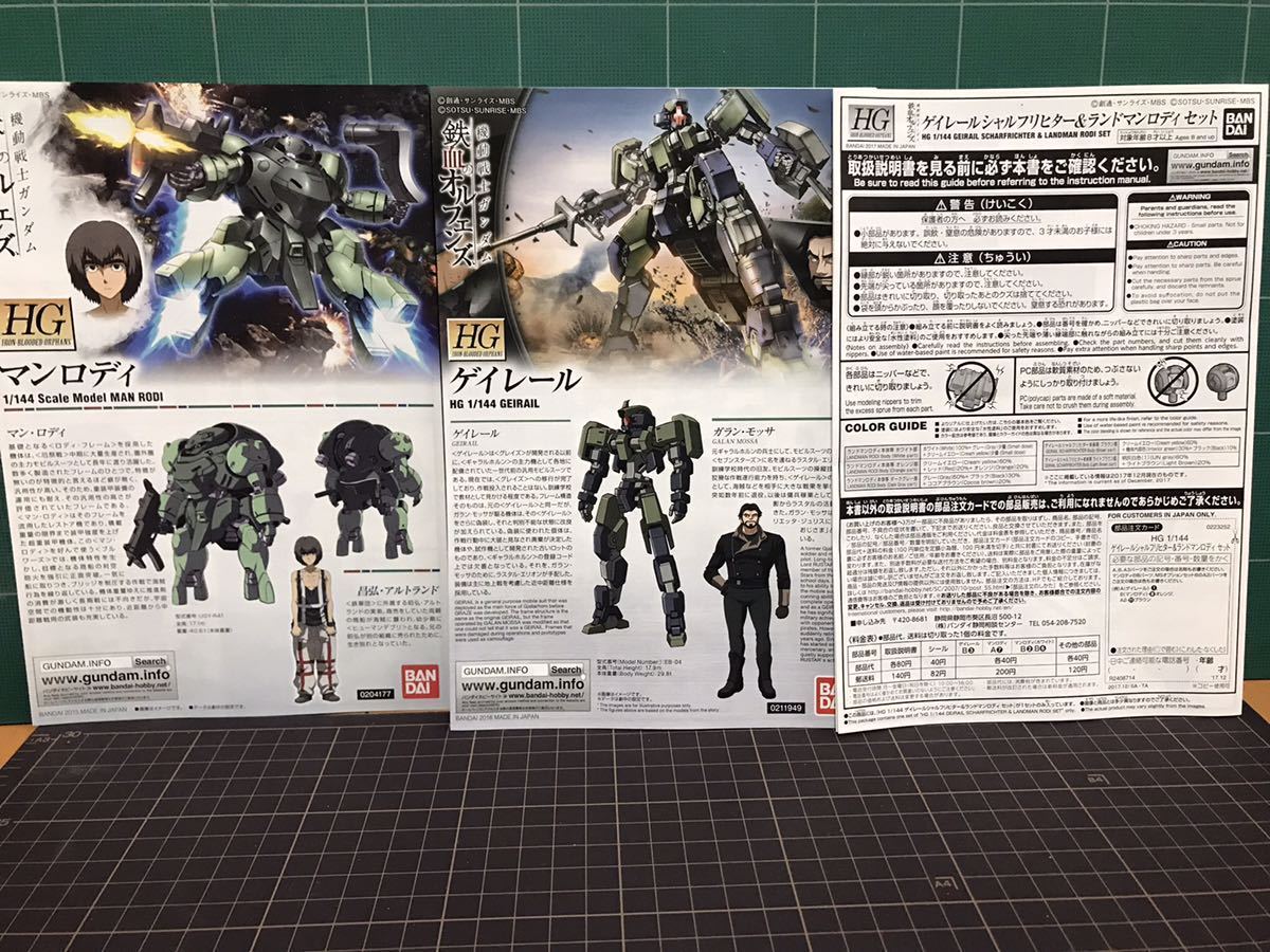 プレミアムバンダイ HG 1/144 鉄血のオルフェンズ ゲイレールシャルフリヒター&ランドマンロディセット_画像4