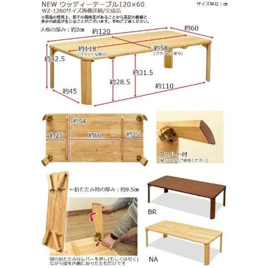 テーブル 折りたたみ 座卓 120cm×60cm 天然木製 ちゃぶ台