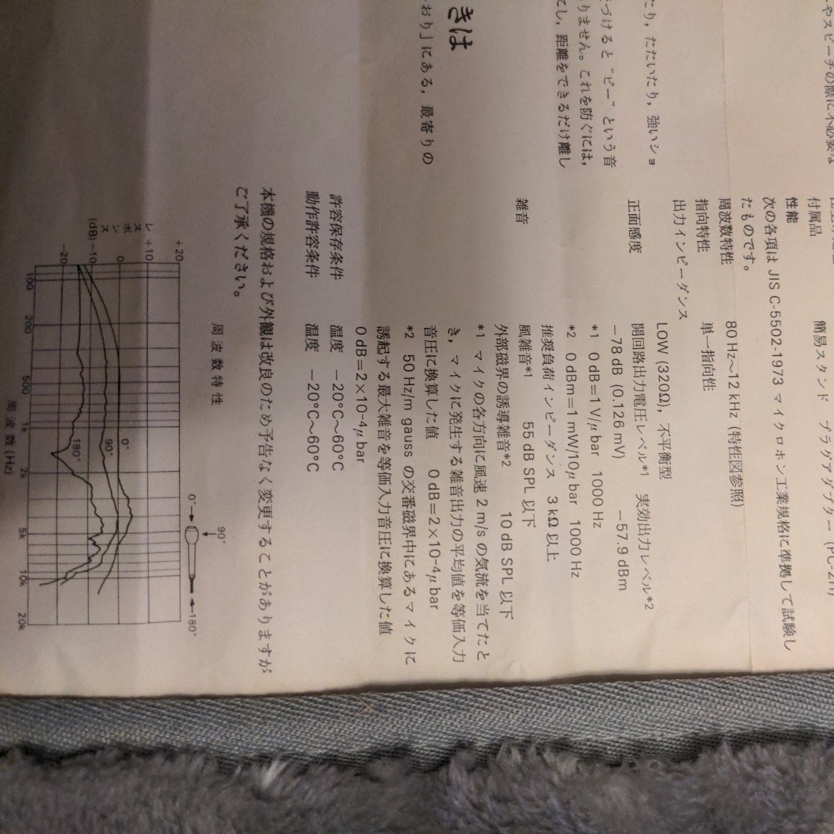 SONY F-510 dynamic microphone ダイナミックマイクロホンの画像6