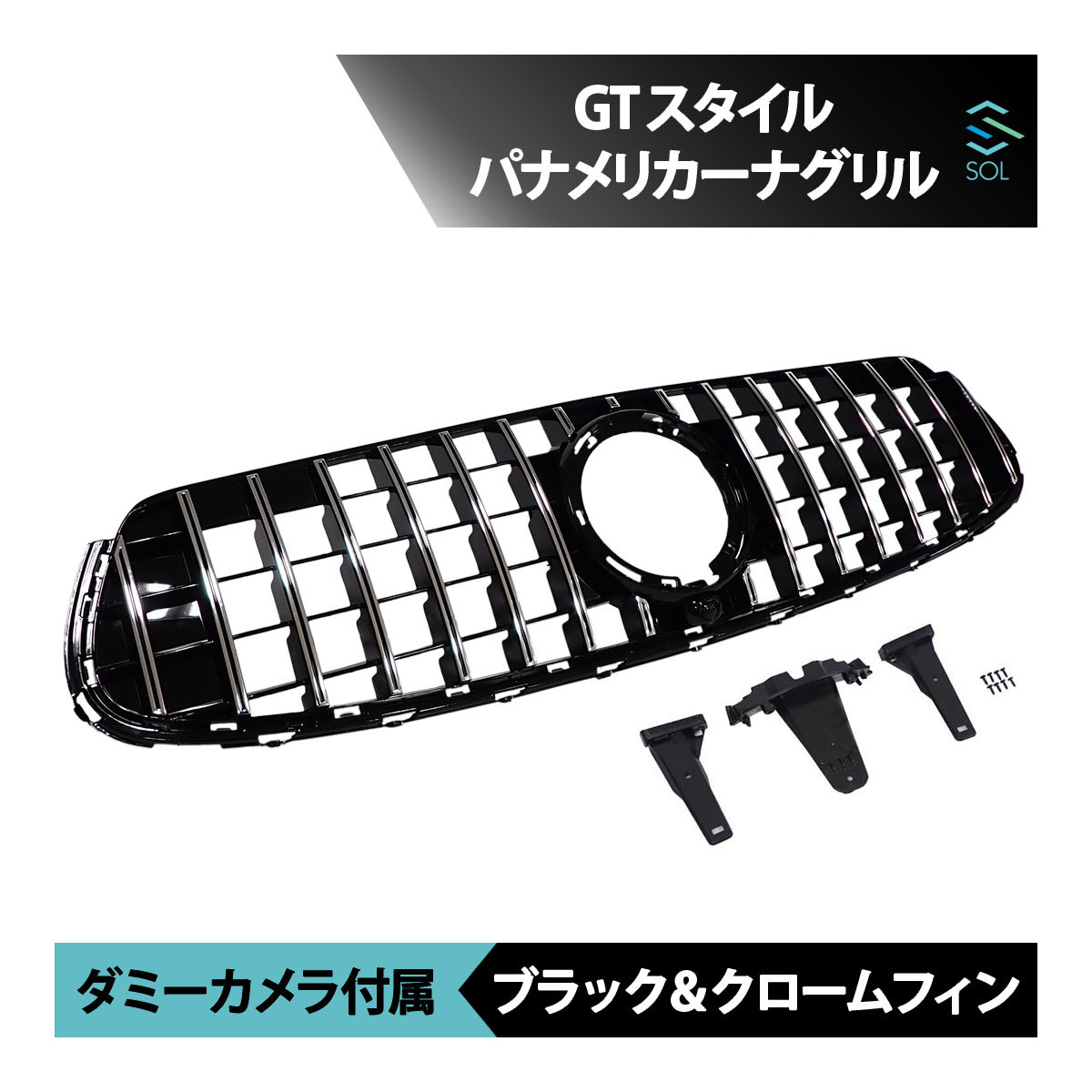 ベンツ X253 C253 後期用 GTスタイル パナメリカーナグリル ブラック クロームフィン ディストロニック カメラ装備車 非装備車 共に対応_画像1