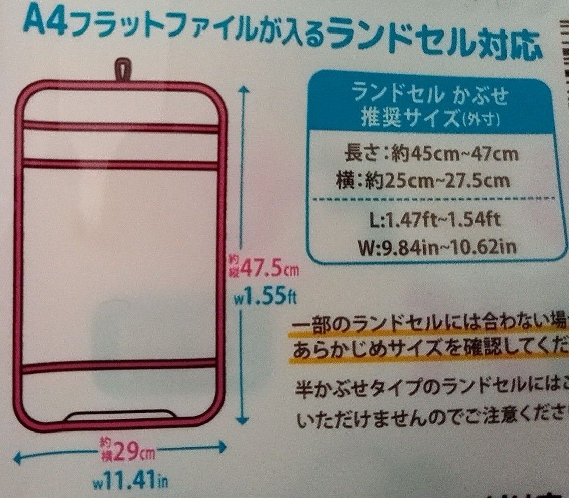 ランドセルカバー　新品未使用　赤　２枚