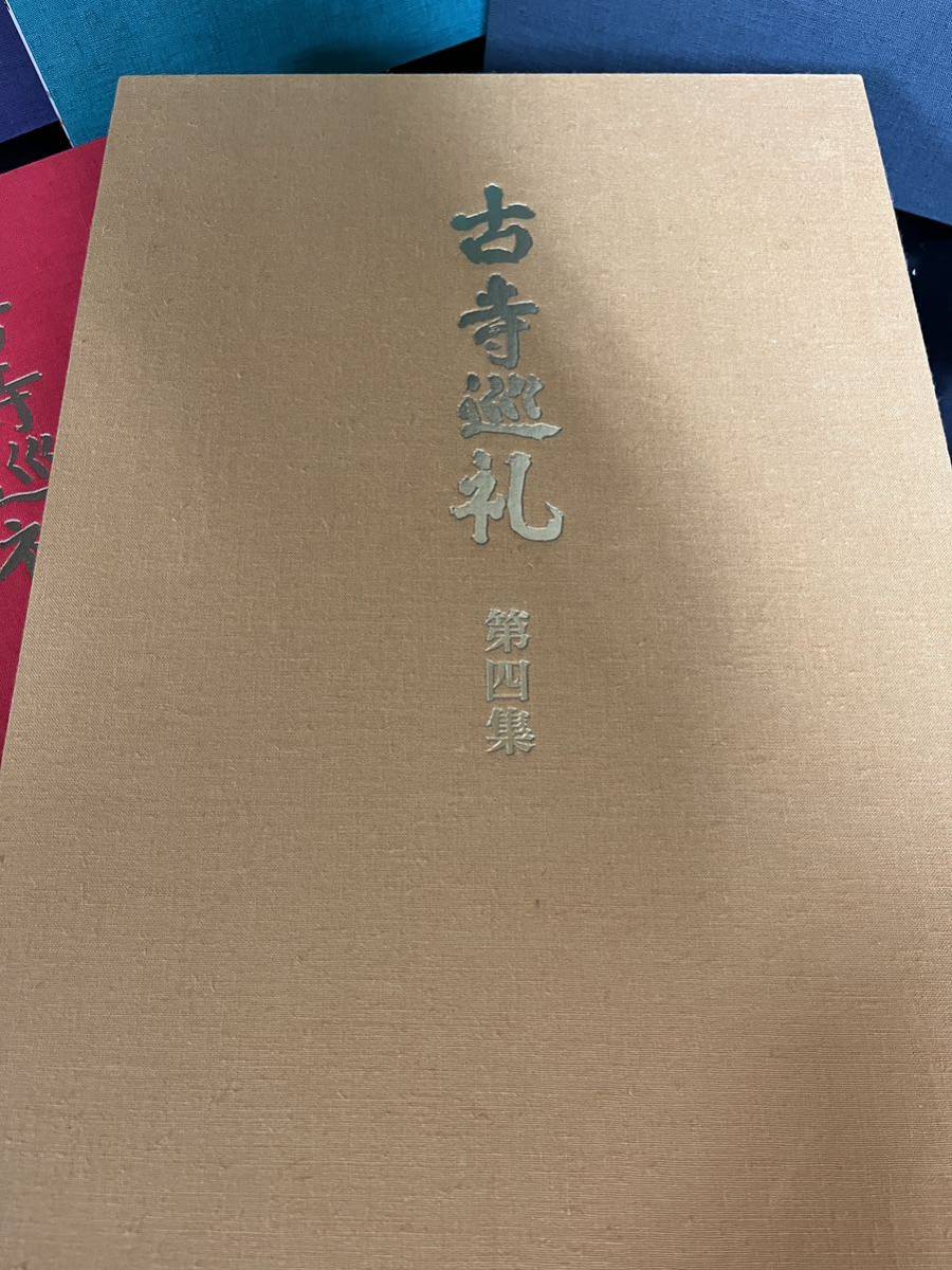 1000円スタート 『 古寺巡礼 』 第一集〜第五集 全5集セット 土門拳 美術出版社 写真集 KOJI-JUNREI complete 5 volume set by KEN DOMON_画像6