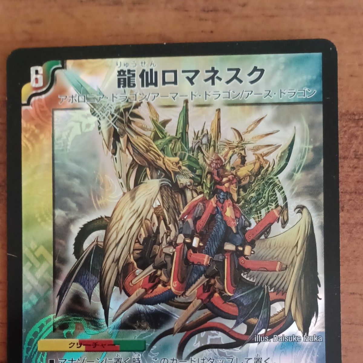 龍仙ロマネスク デュエマ デュエルマスターズ|Yahoo!フリマ(旧 龍仙ロマネスク デュエマ デュエルマスターズ|Yahoo!フリマ(旧