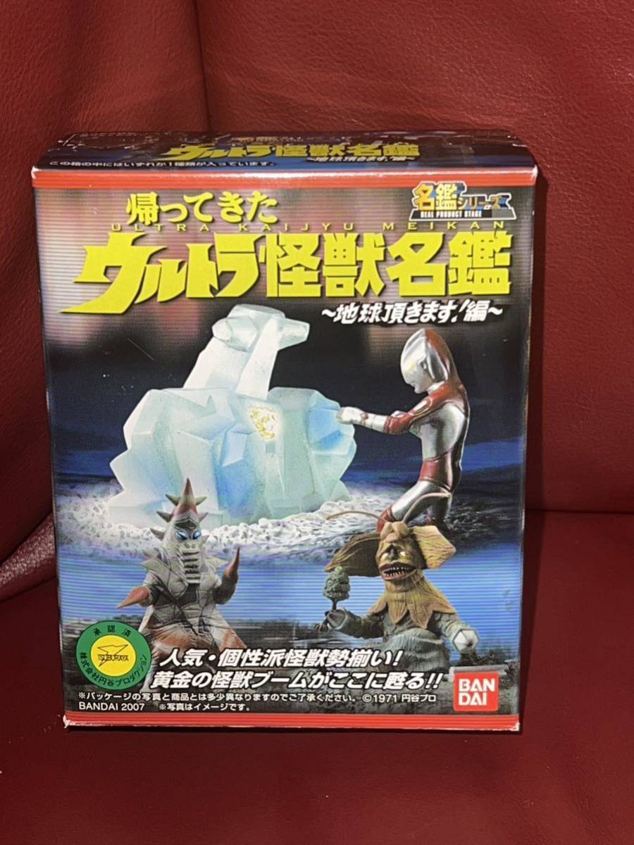 ★帰ってきたウルトラ怪獣名鑑〜地球いただきます！編〜　訳あり３種（シークレットを含む）　帰ってきたウルトラマン_画像1