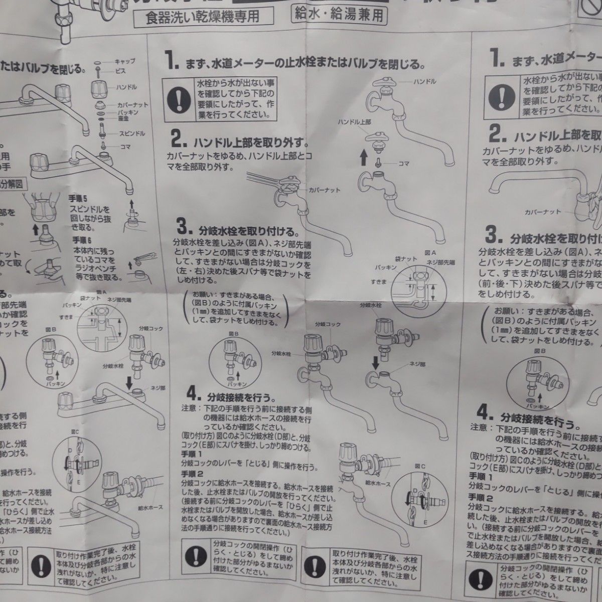 分岐水栓 CB-E6 食器洗い乾燥機専用 給水・給湯兼用 ナニワ製作所