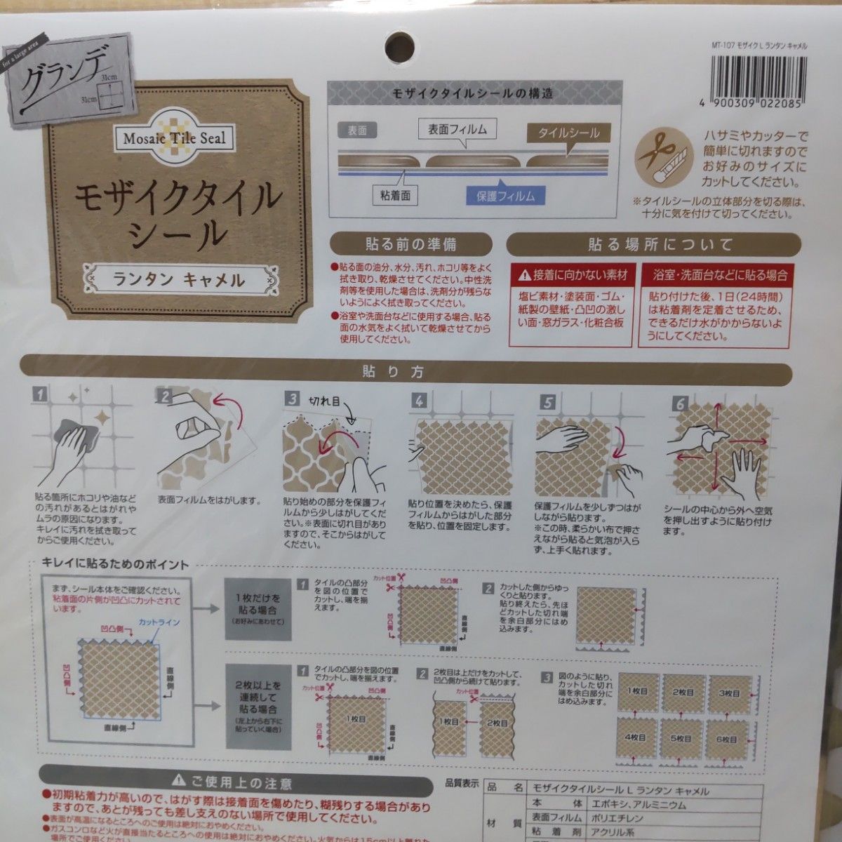 モザイクタイル シール ランタンキャメル L 10枚セット