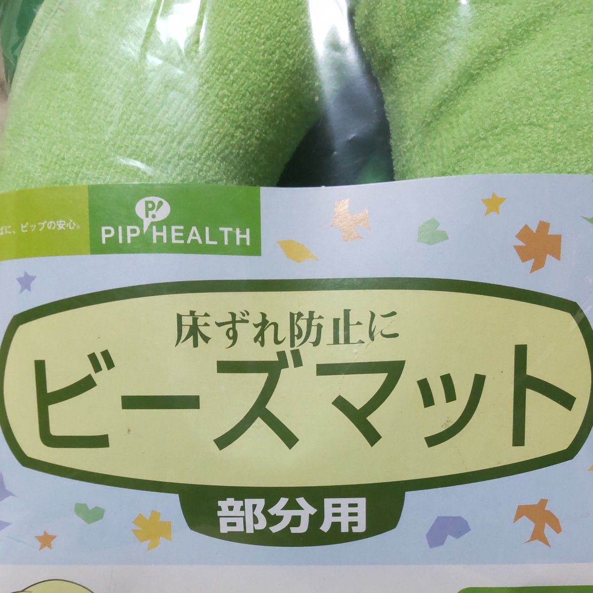 ピップヘルス PIP HEALTH ビーズマット U型タイプ 日本製