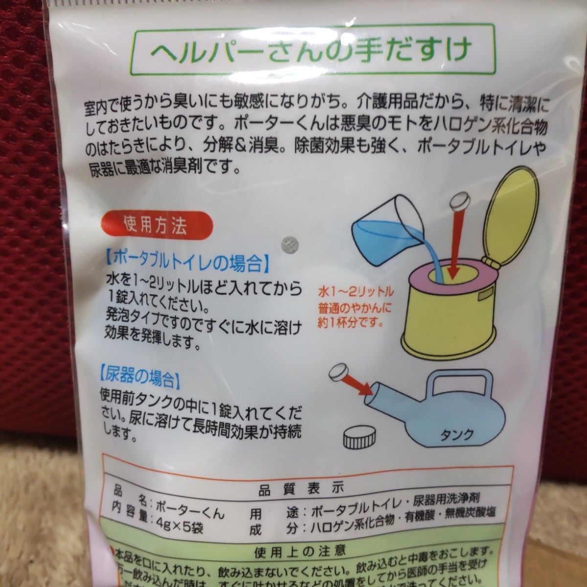 ポーターくん CN703 ポータブルトイレ&尿器用 消臭剤 10個セット