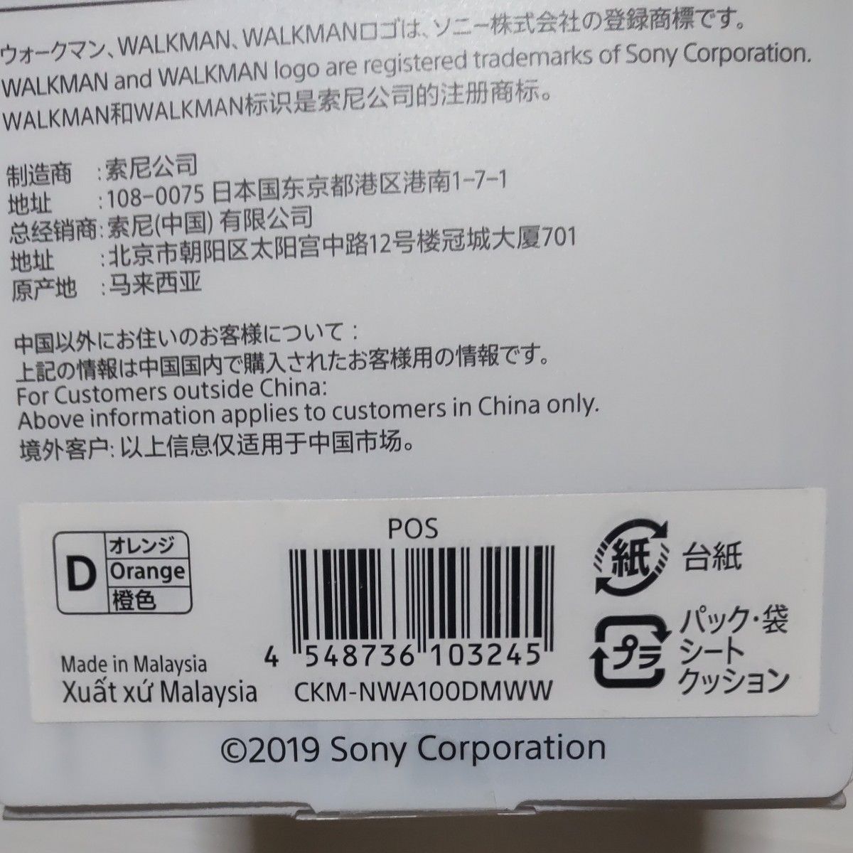 ソニー ウォークマン純正アクセサリー NW-A100シリーズ専用 シリコンケース オレンジ CKM-NWA100 D