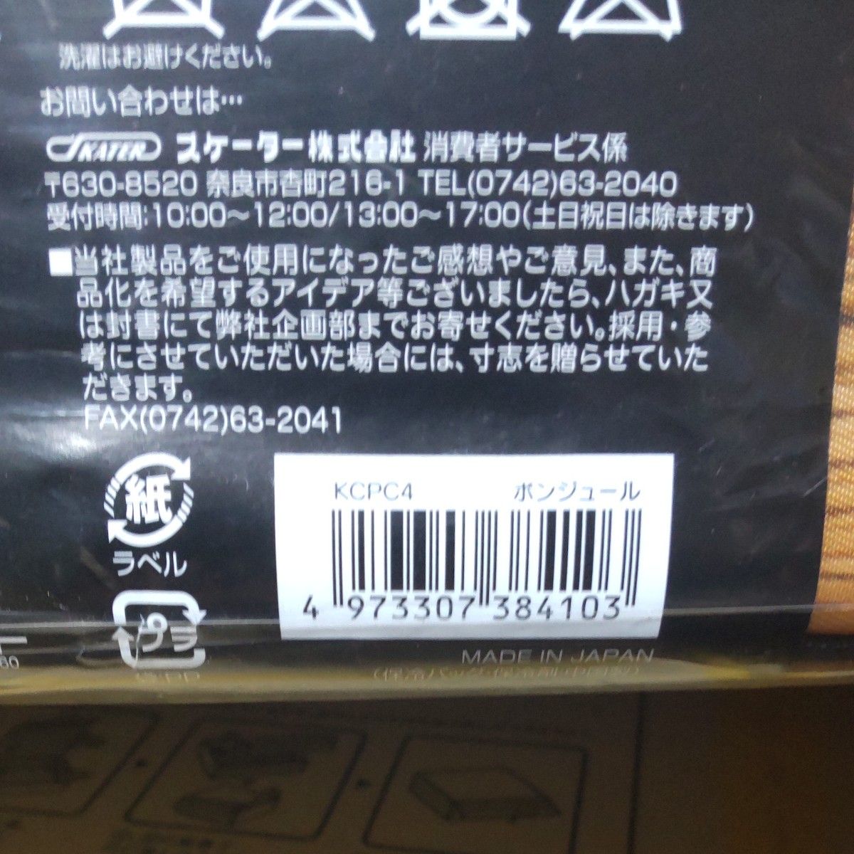 スケーター 行楽弁当箱 保冷バッグ付 ボンジュール 大型 日本製 KCPC4