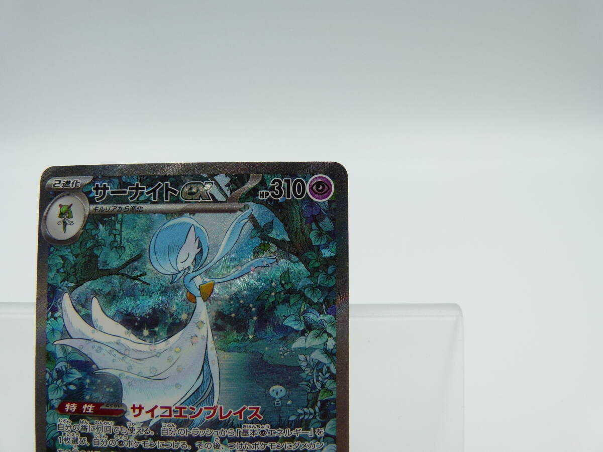 135/C103★中古品★ポケカ★ポケモンカード サーナイトex【SAR】348/190 SV4a_画像3