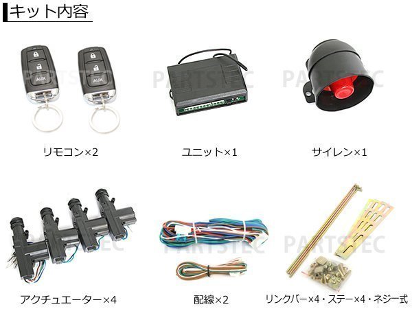 12V 社外キーレスキット キーレスエントリーキット アクチュエーター付 サイレンスピーカー付 ■在庫あり /146-113+148-42 SM-Z_画像8