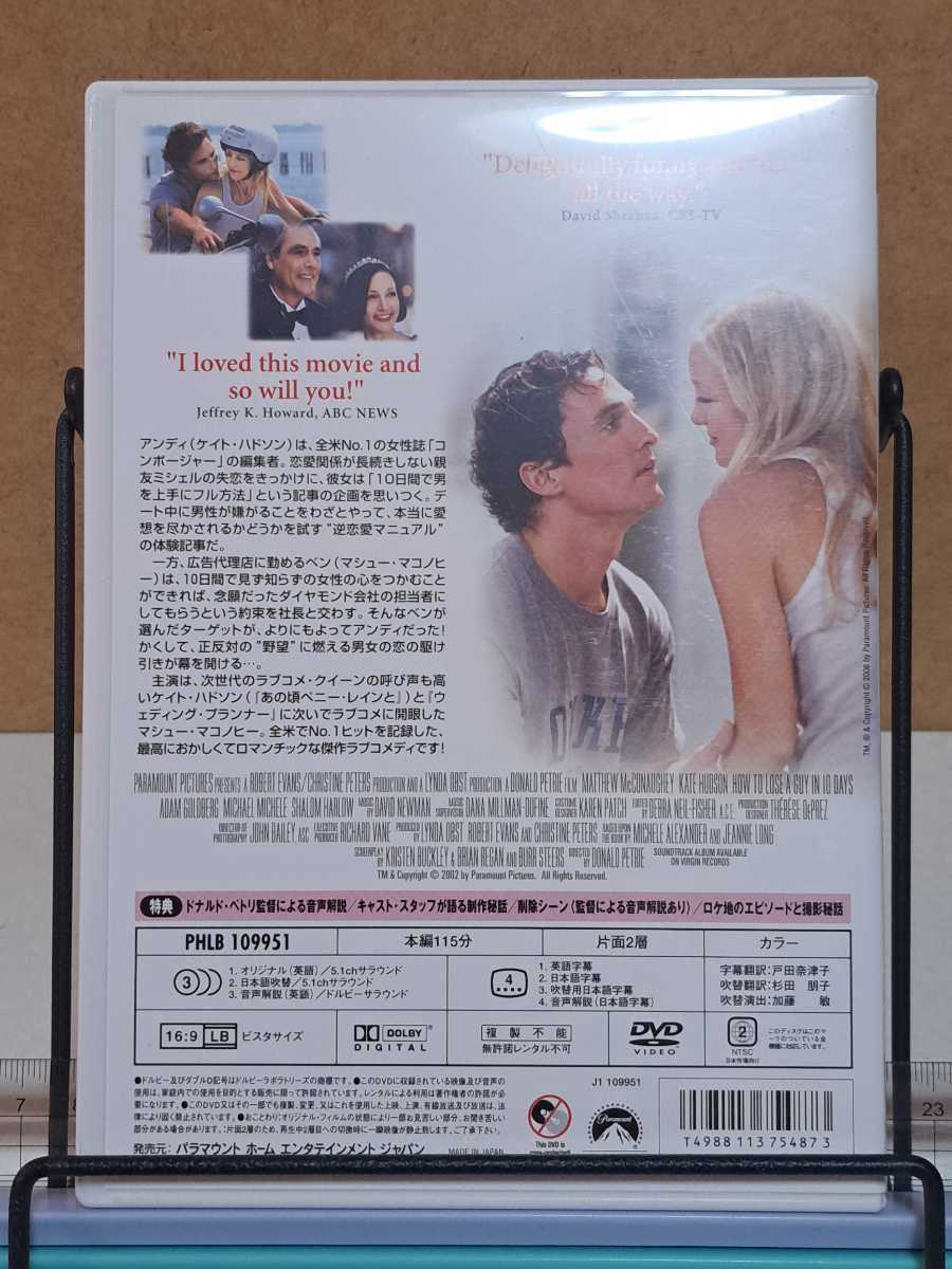 10日間で男を上手にフル方法 # マシュー・マコノヒー / ケイト・ハドソン セル版 中古 DVD_画像2