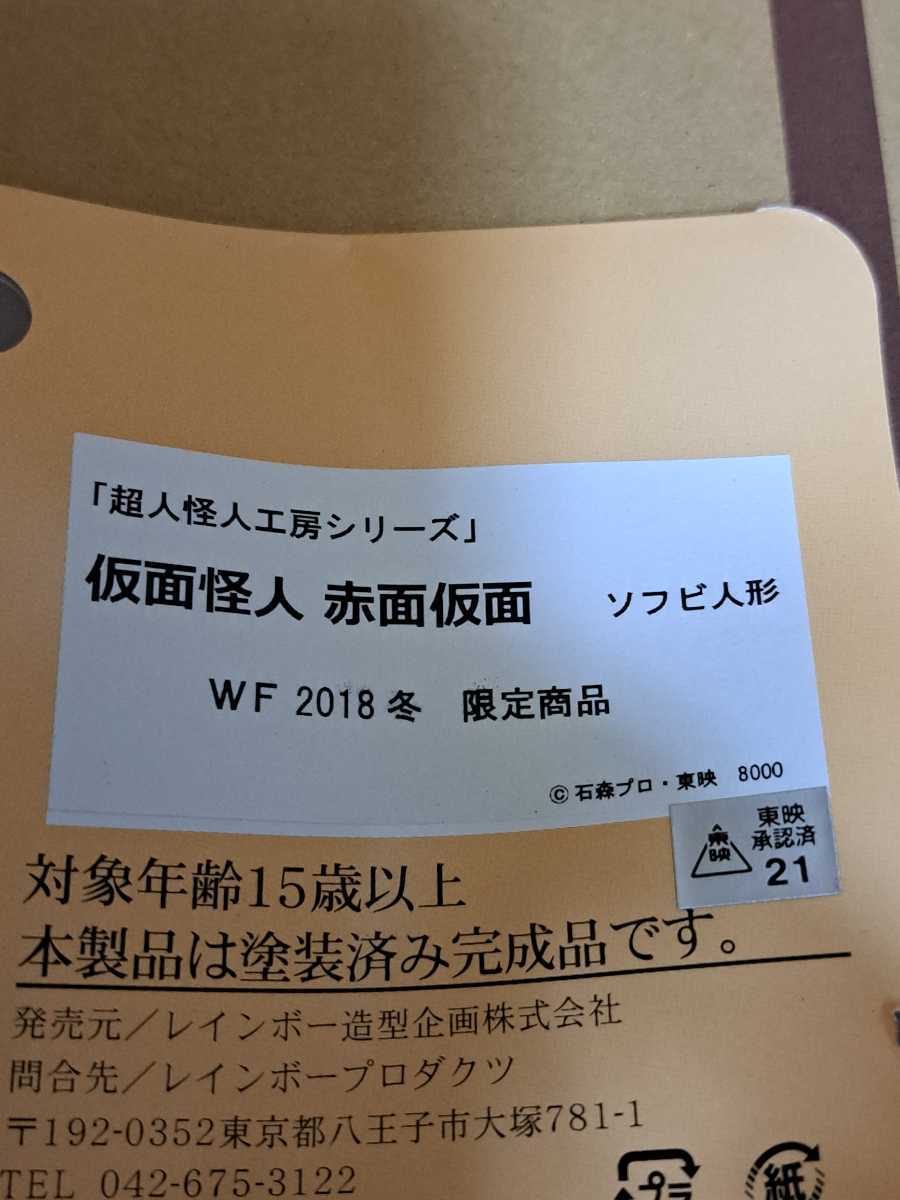  red surface mask weapon attached super person mysterious person atelier series Rainbow structure type plan standard size sofvi Himitsu Sentai Goranger one fesWF2024W