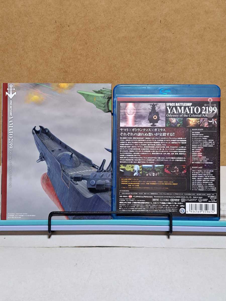 宇宙戦艦ヤマト2199 星巡る方舟 初回限定版 # 国内アニメ セル版 中古 ブルーレイ Blu-ray_画像2