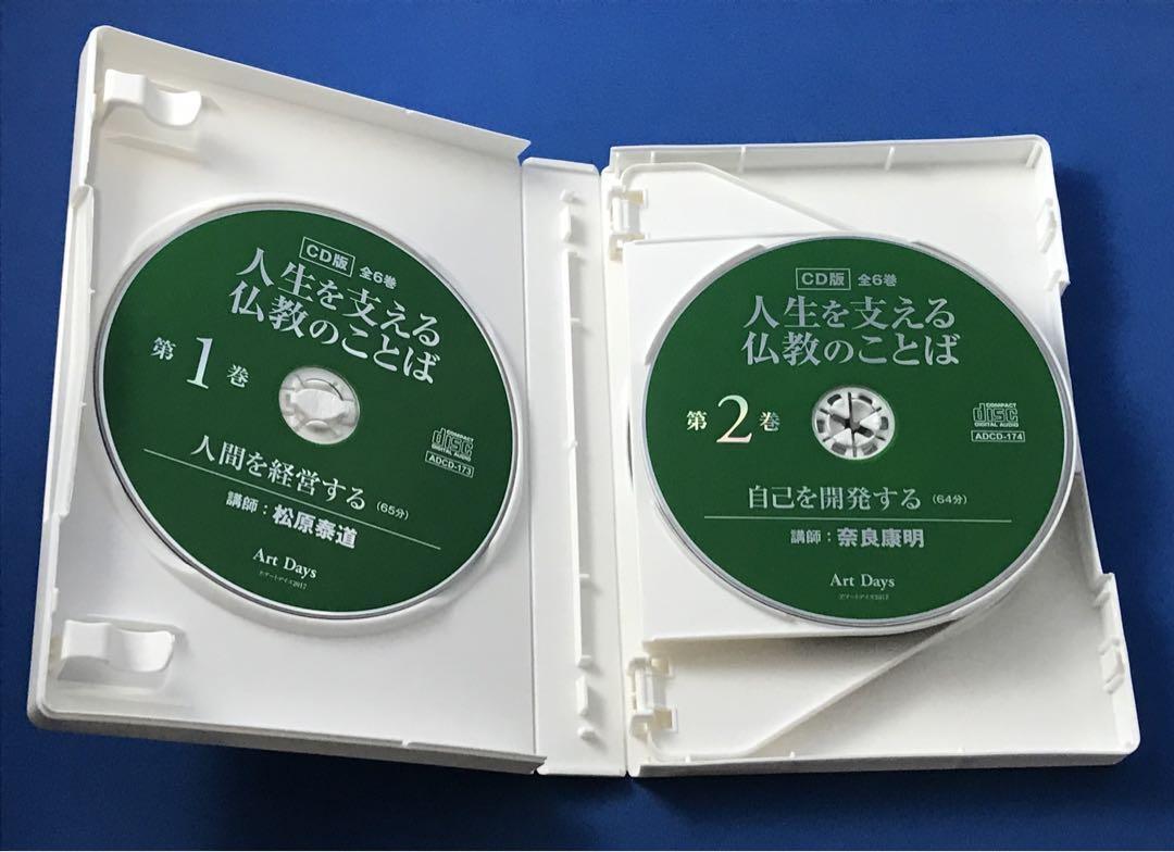 人生を支える仏教のことば CD6枚組 松原泰道 奈良康明 瀬戸内寂聴 西村惠信 酒井雄哉 西村公朝_画像2