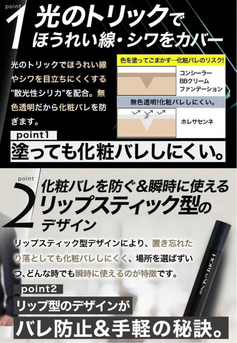 【 メンズ 男性用 ほうれい線 シワ 最短5秒カバー スキンケア グッズ クリーム 】ホレサセンネ 日本製 （単品）