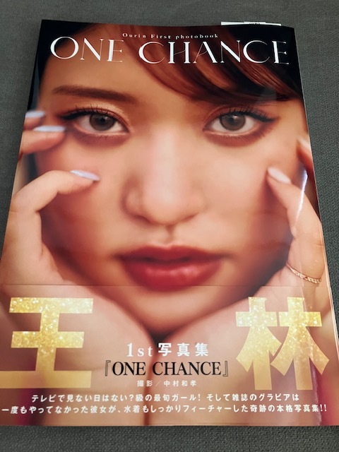 王林 非売品 店頭用 写真集 ONE CHANCEポスター - メルカリ