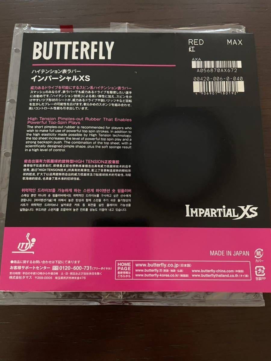 送料無料 バタフライ(Butterfly) 卓球 ラバー インパーシャルXS 表ソフト テンション (スピン) 赤 レッド MAX 中古ですが綺麗です _画像4