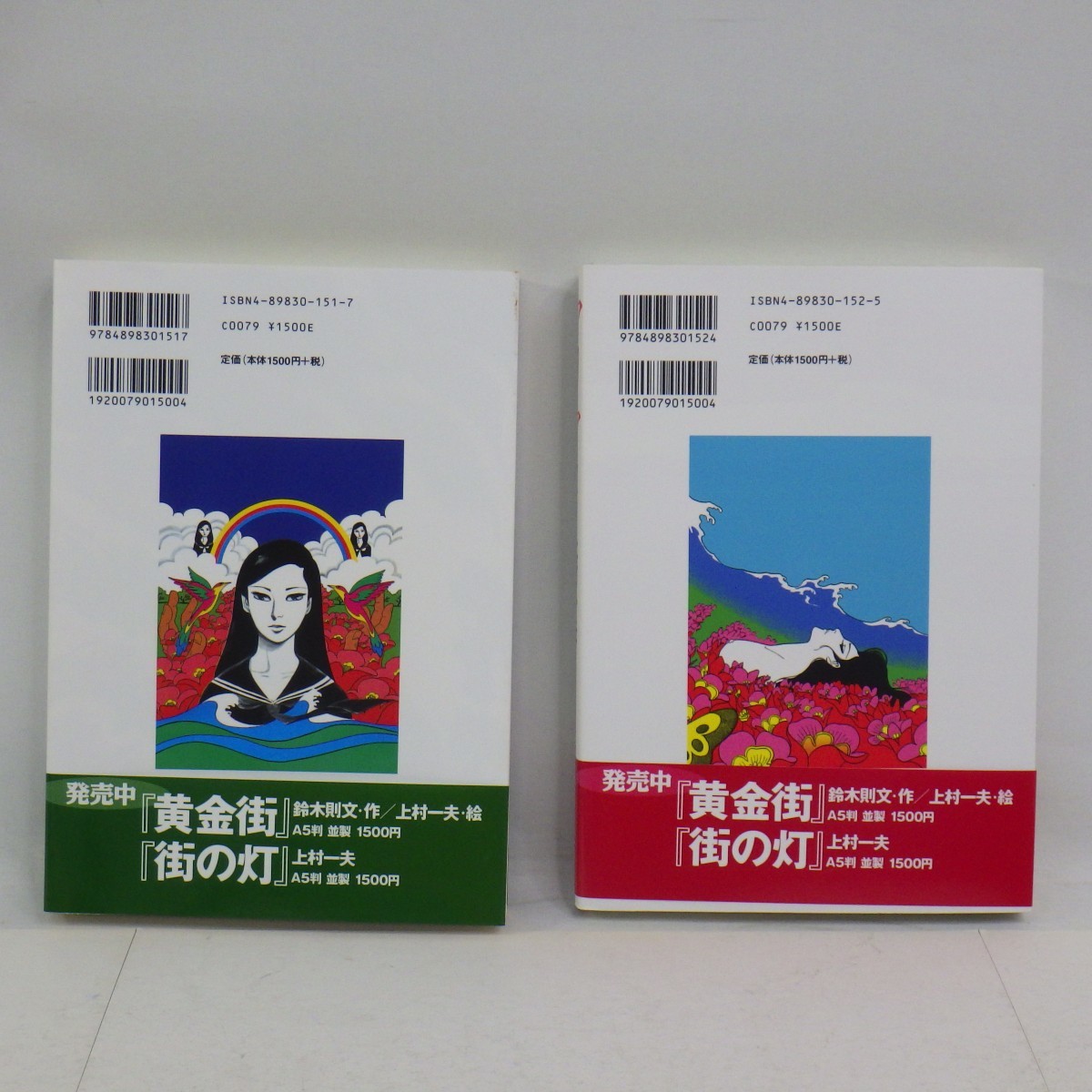 マリア 上下巻 まとめて2冊セット/初版 帯付き/上村一夫/ワイズ出版/全巻セット　L_画像6