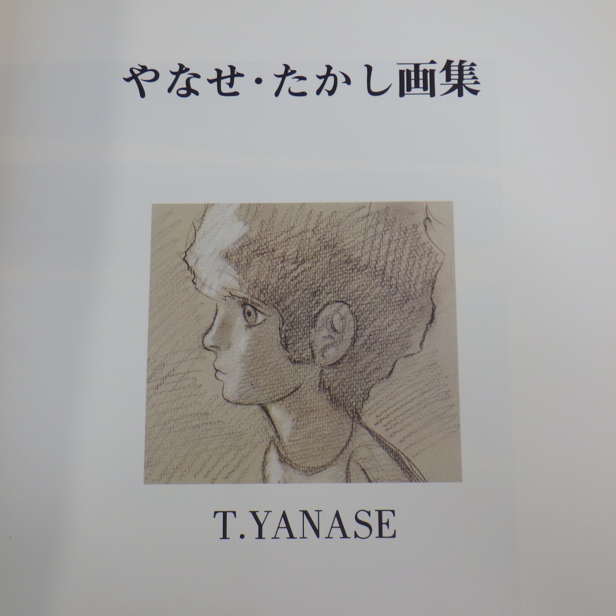 やなせ・たかし画集/サンリオ刊 1977年発行/ビニールカバー付き/やなせたかし TAKASHI YANASE　80_画像2