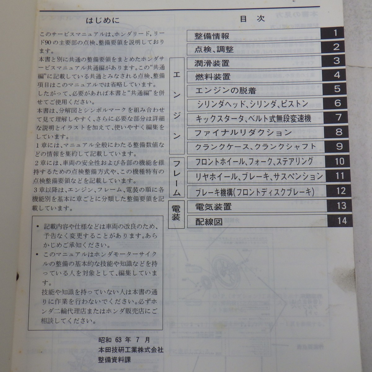 ホンダ「リード/リード 90」サービスマニュアル/NH50 AF20/NH90 HF05/配線図あり/HONDA バイク オートバイ整備書/イタミ有　L_画像3