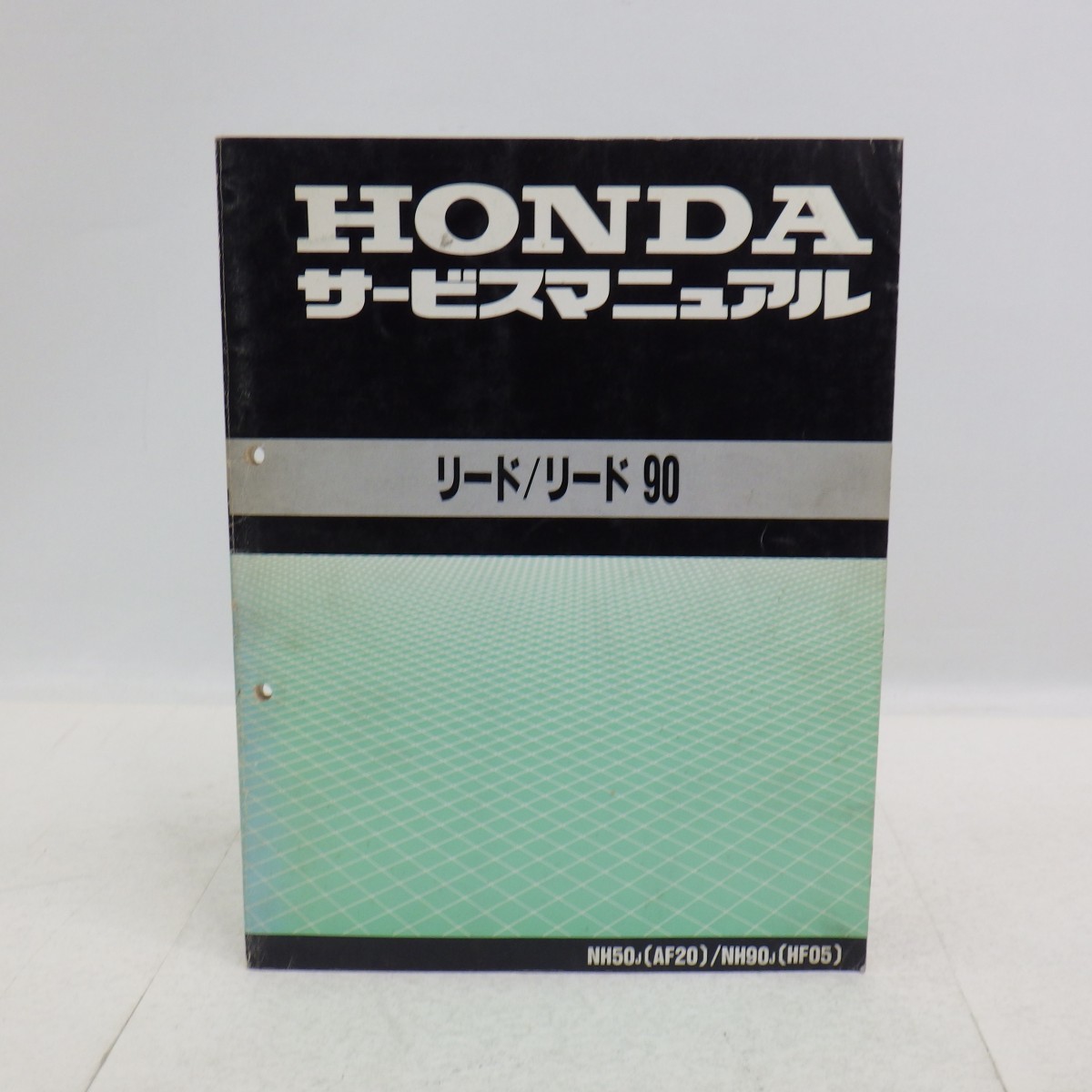 ホンダ「リード/リード 90」サービスマニュアル/NH50 AF20/NH90 HF05/配線図あり/HONDA バイク オートバイ整備書/イタミ有　L_画像1