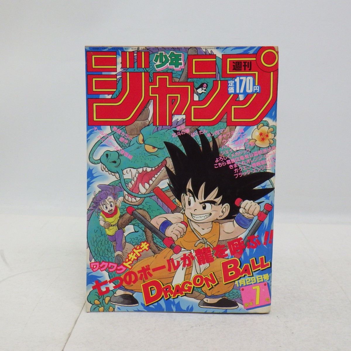 週刊少年ジャンプ 1985年 新年7号/表紙「ドラゴンボール」/銀牙 北斗の拳 キャプテン翼 キン肉マン 他/当時物 昭和レトロ漫画 マンガ　L_画像1