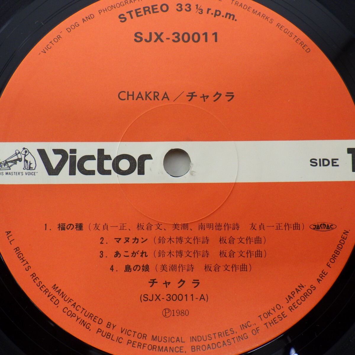 CHAKRA LPレコード/チャクラ/1980年/板倉文 小川美潮 他/SJX-30011 80の画像4