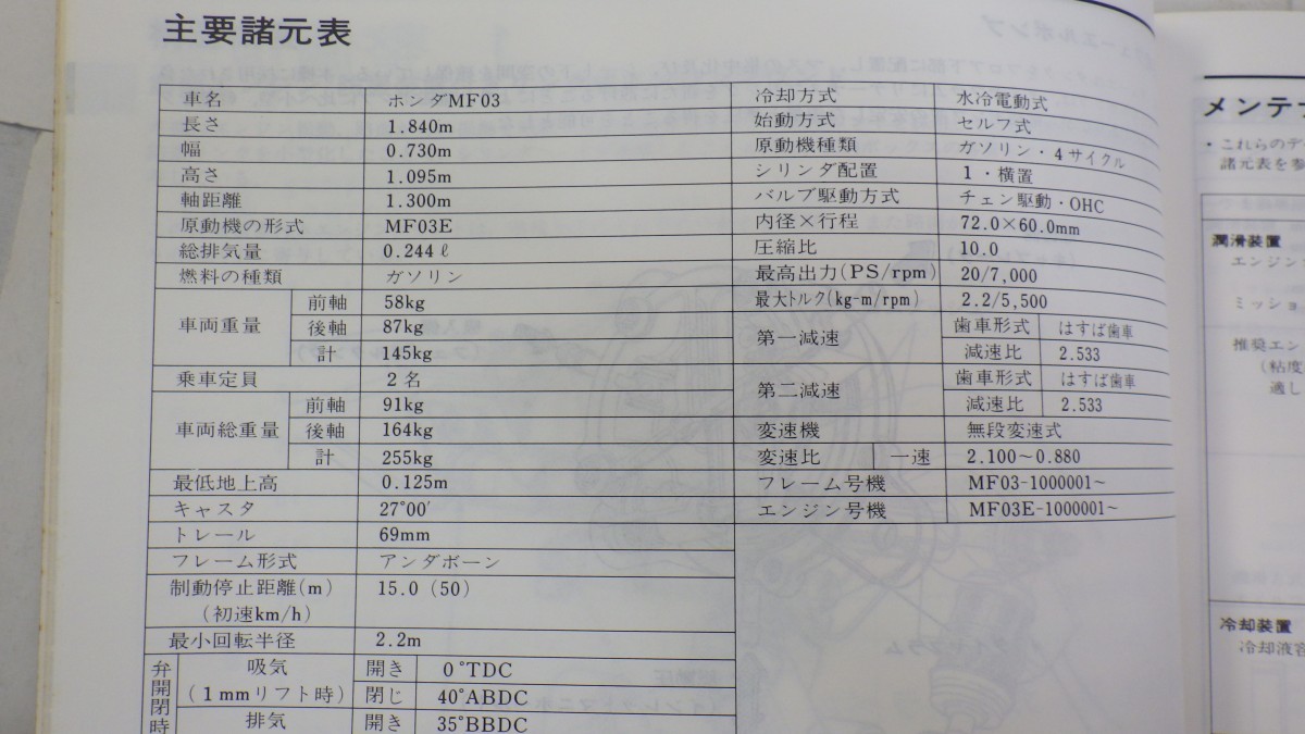 ホンダ「フリーウェイ」サービスマニュアル/CH250/MF03/配線図あり/HONDA バイク オートバイ整備書　L_画像3