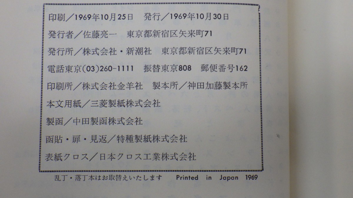 世界文学全集 全40巻揃/新潮社/ドイツ名作集 ロシア名作集 トルストイ ドストエフスキー 他　12_画像10