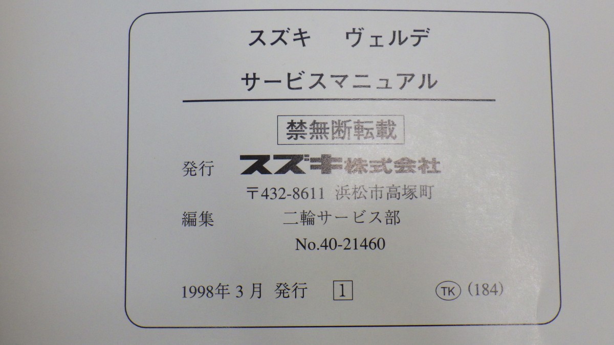 スズキ「Verde」サービスマニュアル+追補版付/UR50W(CA1MA)/SUZUKI ヴェルデ/バイク オートバイ整備書/ヨゴレ有 Lの画像4