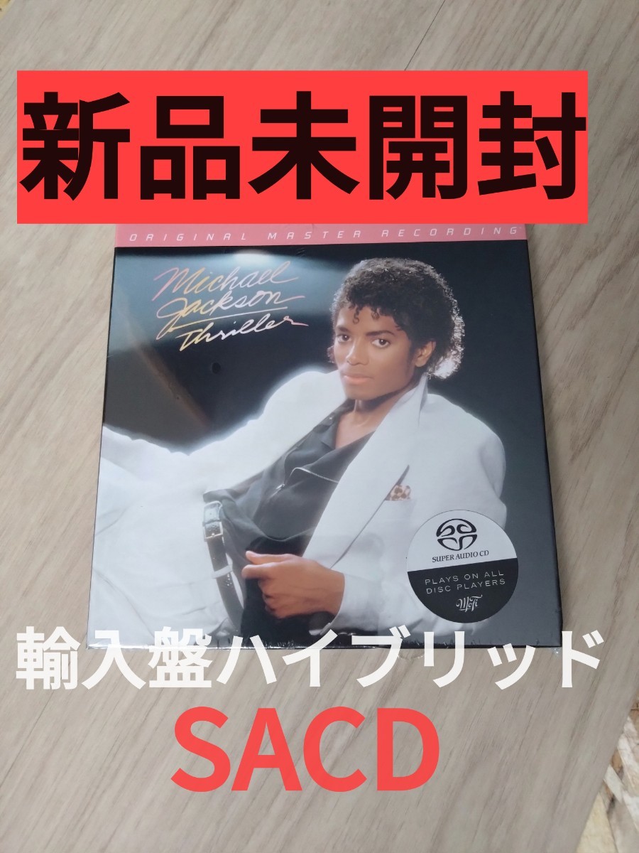 ◆新品送料込み◆　マイケル・ジャクソン Thriller (Mobile Fidelity SACD)_画像1