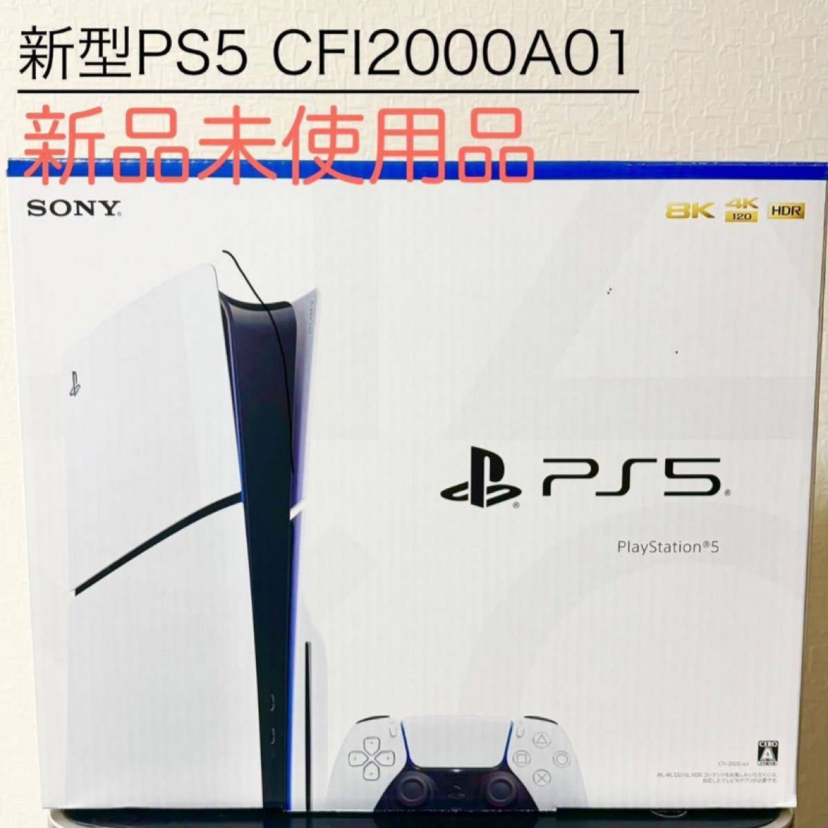 プレイステーション5 ps5 本体　PlayStation※条件付きで特別価格（66750円）に対応致します！レシート付（保証書）