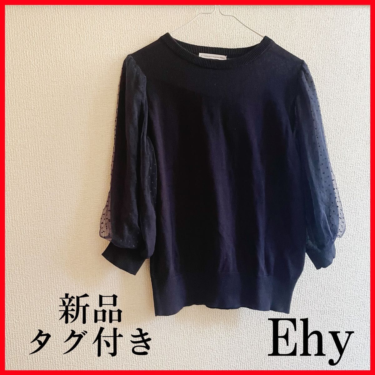 匿名配送！新品　タグ付き　Ehy  紺　 トップ　カットソー ニット