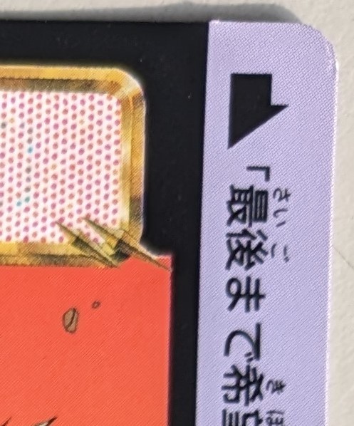 美品　ドラゴンボールＺ　1993年　カードダス NO607孫悟飯　（b-10）_画像4