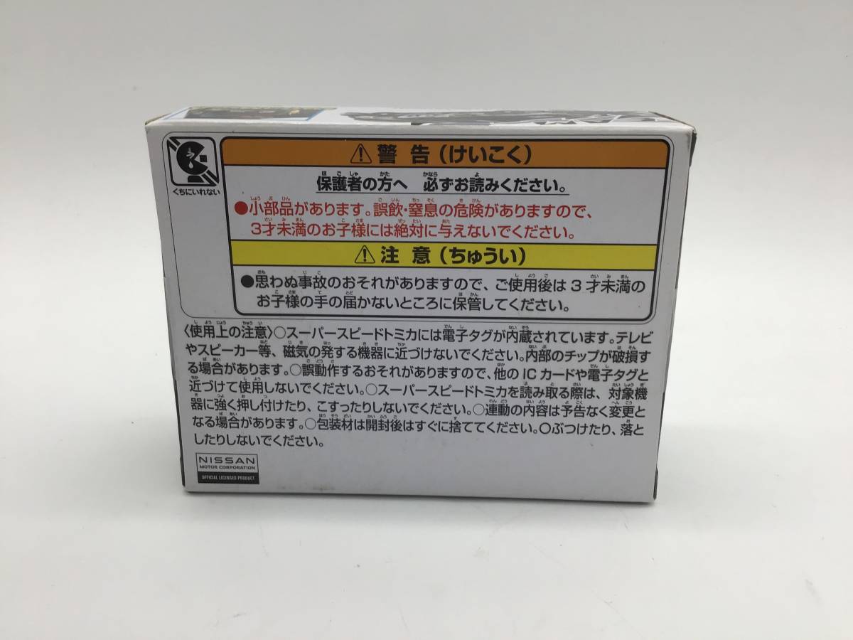 #8621　スーパースピード トミカ SST-02 日産 GT-R 翔エデイション_画像5