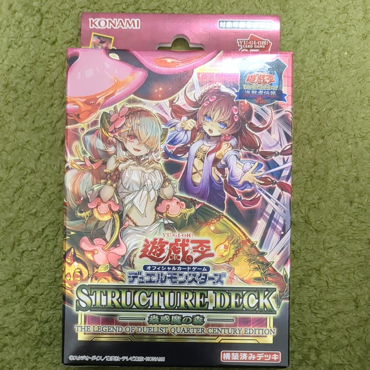 遊戯王OCG ストラクチャーデッキ 蟲惑魔の森 -決闘者伝説 QUARTER CENTURY EDITION-