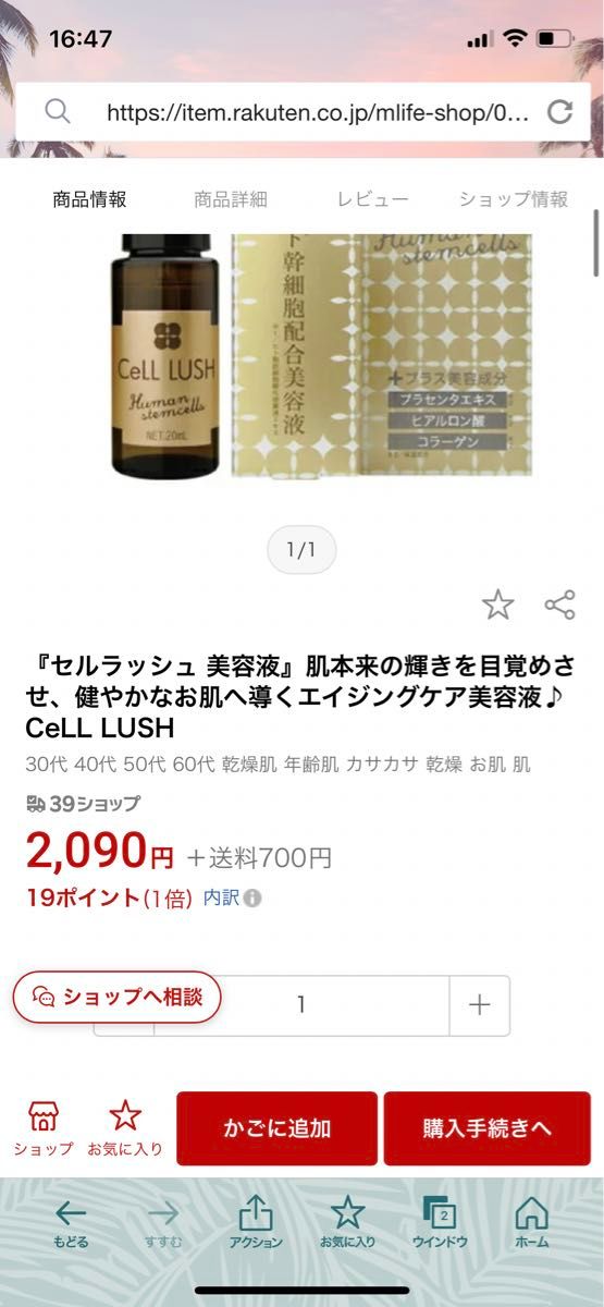 セルラッシュ 美容液 20ml