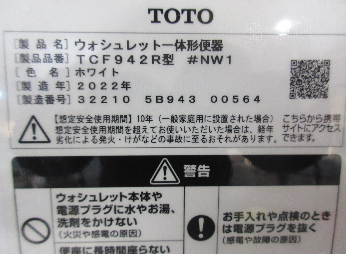 4399 激安美品！22年 TOTO タンクレストイレ ウォシュレット 一体型便器 本体 床排水 オート脱臭 オート洗浄 オート開閉 TCF942R CS890BM_画像10