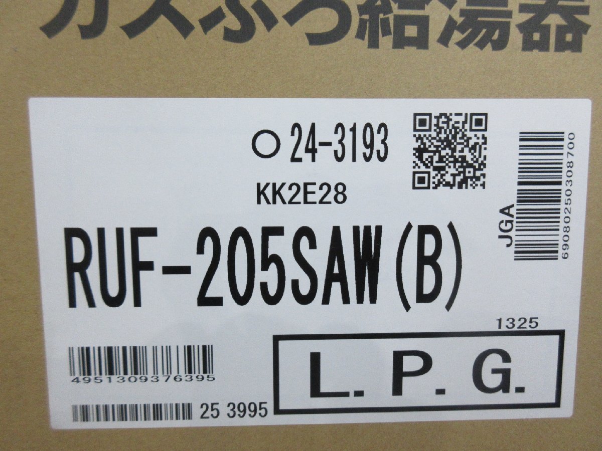 4432 激安新品！リモコン付き！リンナイ LPG LPガス プロパンガス給湯器 オート 追い焚き 20号 屋外壁掛け RUF-205SAW(B)_画像6