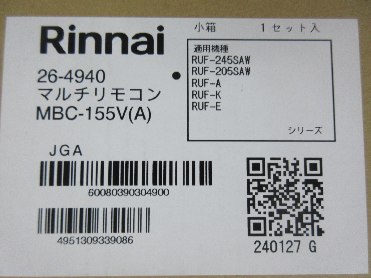 4569 激安新品！24年 リモコン付き！リンナイ エコジョーズ LPG LPガス プロパンガス 給湯器 オート 追い炊き 24号 屋外壁掛 RUF-K2406SAW_画像5