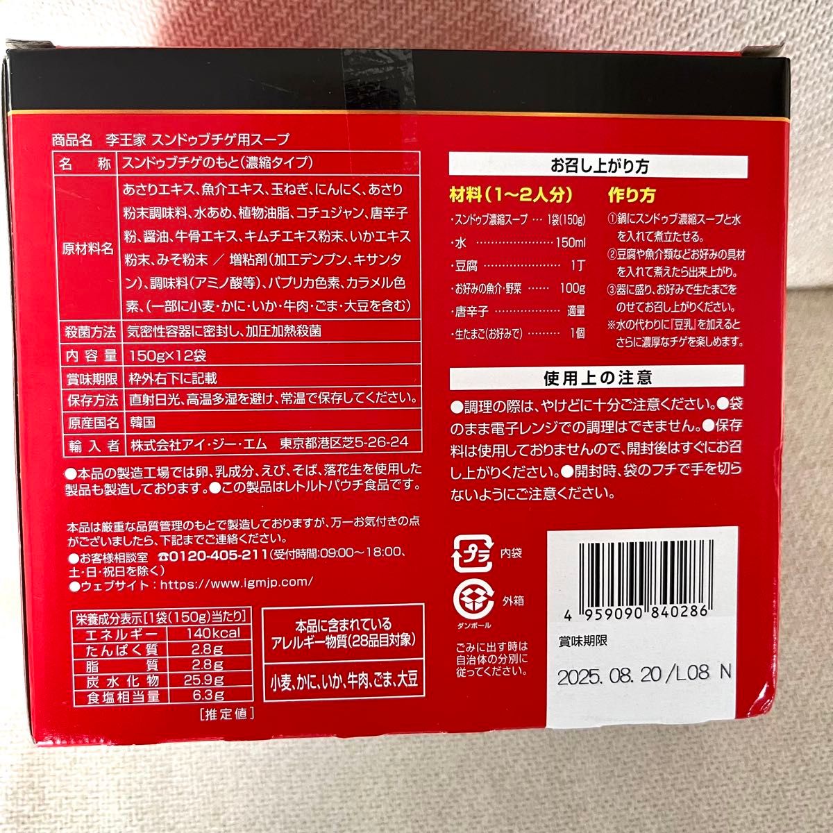 【送料無料】スンドゥブ 李王家 韓国 スンドゥブチゲ 2倍濃縮 （1〜2人前150g×2袋） ピリ辛 豆腐をいれるだけ 